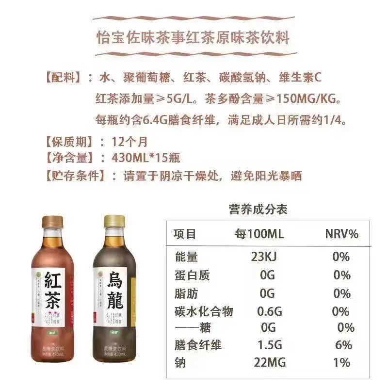 怡宝佐味茶事乌龙茶红茶绿茶饮料430ml*15瓶装0糖0脂清仓饮料