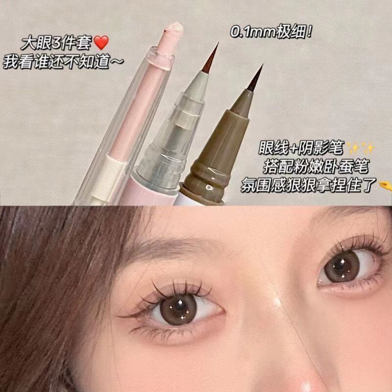 大眼三件套!超細頭眼線筆液筆速干防水持久不暈染啞光珠光臥蠶筆
