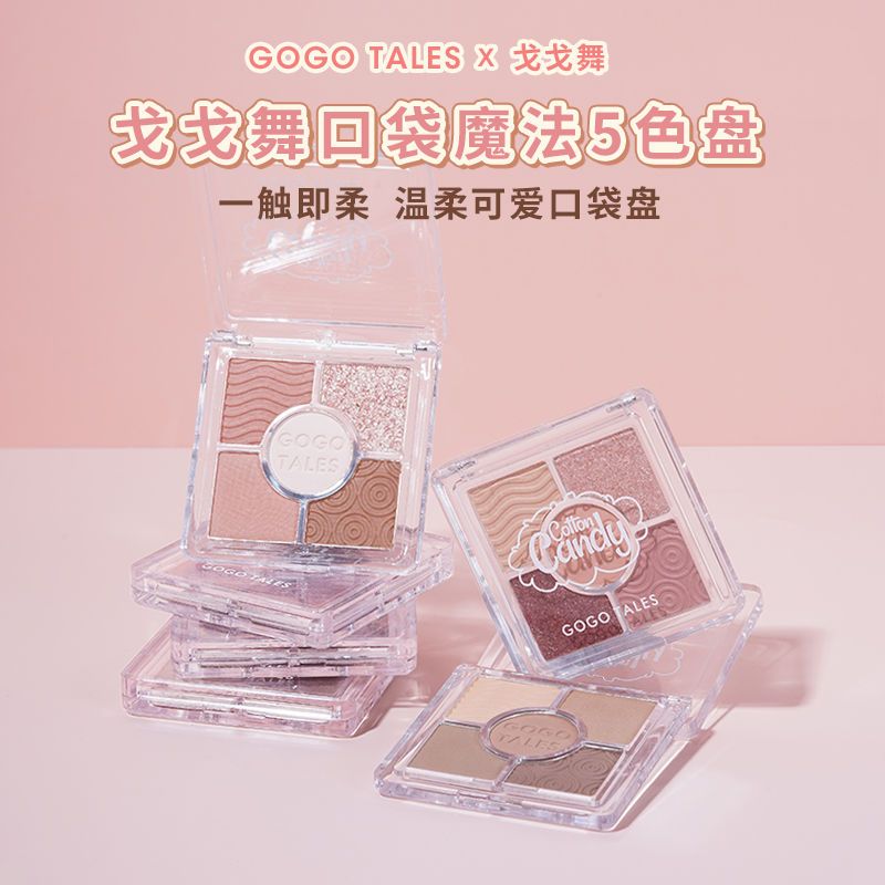 gogotales戈戈舞五色口袋眼影盤大地色啞光珠光純欲風小盤便攜女
