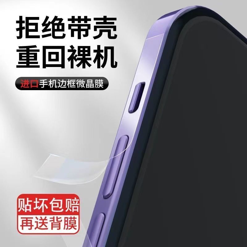 苹果14plus边框膜Phone13/14promax手机侧边膜保护防刮磨砂水凝膜