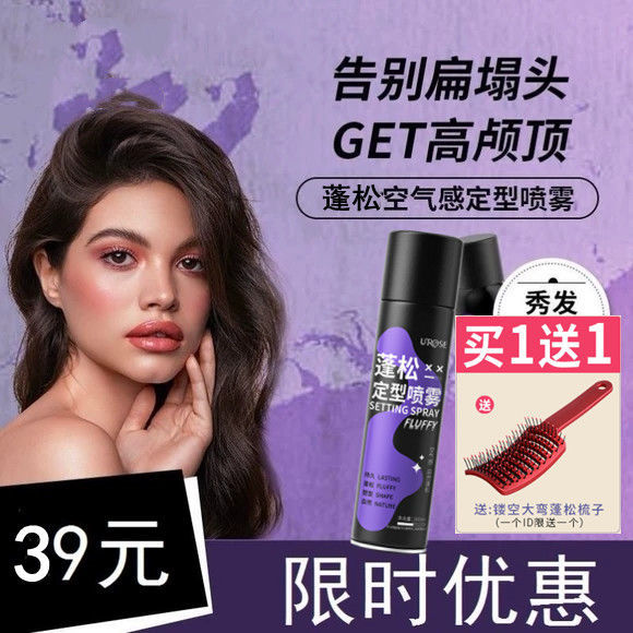 BABA空氣感定型噴霧頭髮蓬鬆神器髮型自然不軟塌女持久高顱頂蓬鬆