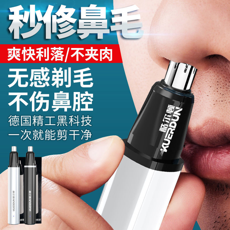 德國進口鼻毛修剪器充電電動鼻毛修剪器自動鼻毛修剪器鼻毛修剪刀