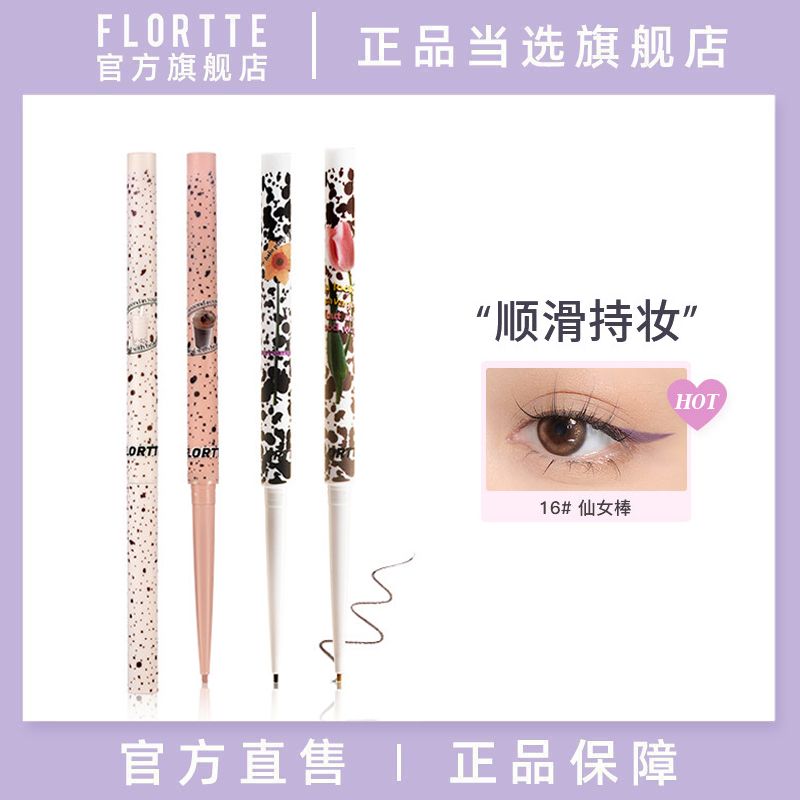FLORTTE/花洛莉亞眼線膠筆怪美莉亞極細防水不易暈染顯色持久平價