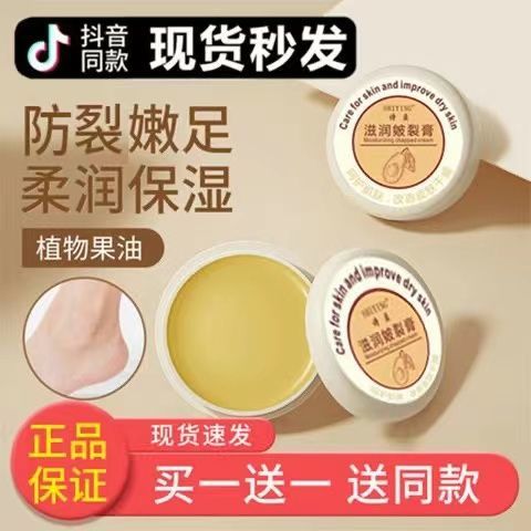 抖音同款皴裂膏腳後跟脫皮乾裂修護霜龜裂腳裂防裂去死皮皸裂膏