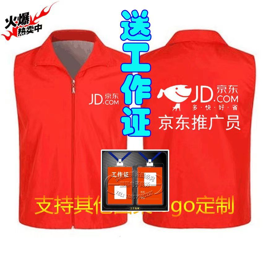 京东一分购极速版地推马甲定制推广员工作服印字志愿者公益红背心