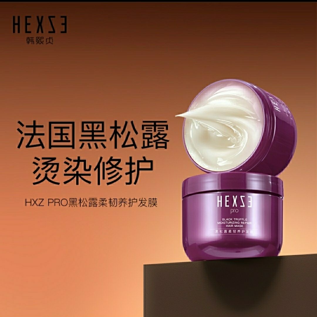 韩熙贞pro黑松露柔韧养护发膜300ml
