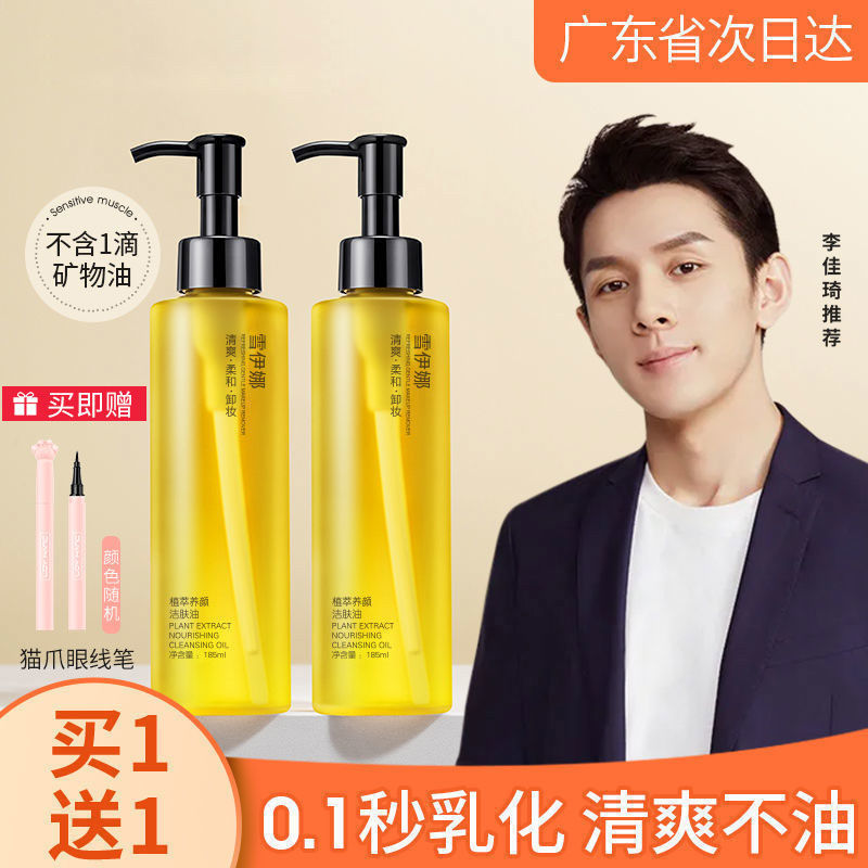 李佳琦趙露思推薦黑茶卸妝油溫和不刺激深層清潔眼唇臉部卸妝水女