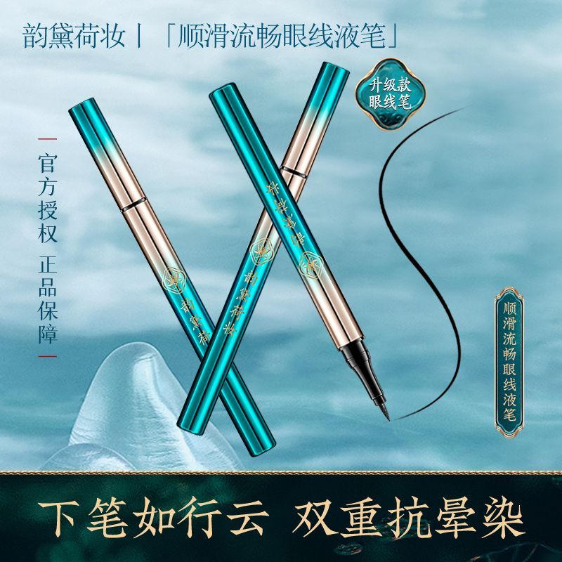 【買一送一】茜子眼線液筆持久不暈染防水防汗極細超細初學者硬頭