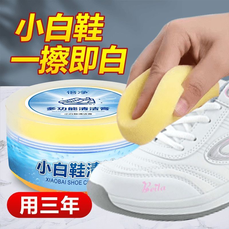 洗小白鞋清洁膏洗鞋神器皮具小白鞋清洗剂保养去污去黄擦鞋刷鞋