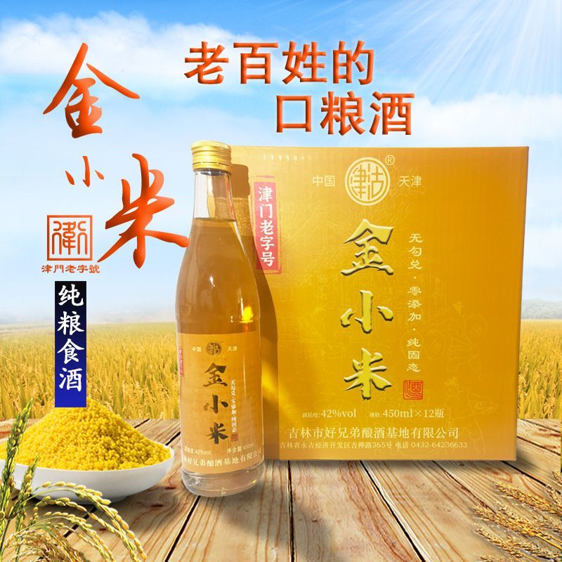 津沽金小米纯粮食白酒42度清香型整箱瓶装光瓶金小米酒3