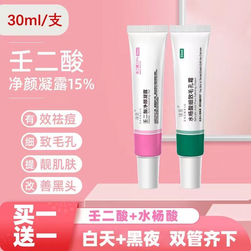 15%壬二酸祛痘膏淡印修復縮毛孔去痘印除青春痘學生水楊酸凝膠