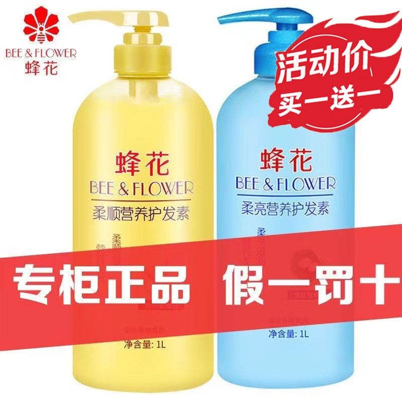正品蜂花護髮素順滑柔順乾枯頭髮護理髮膜女滋潤修復毛躁老牌國貨