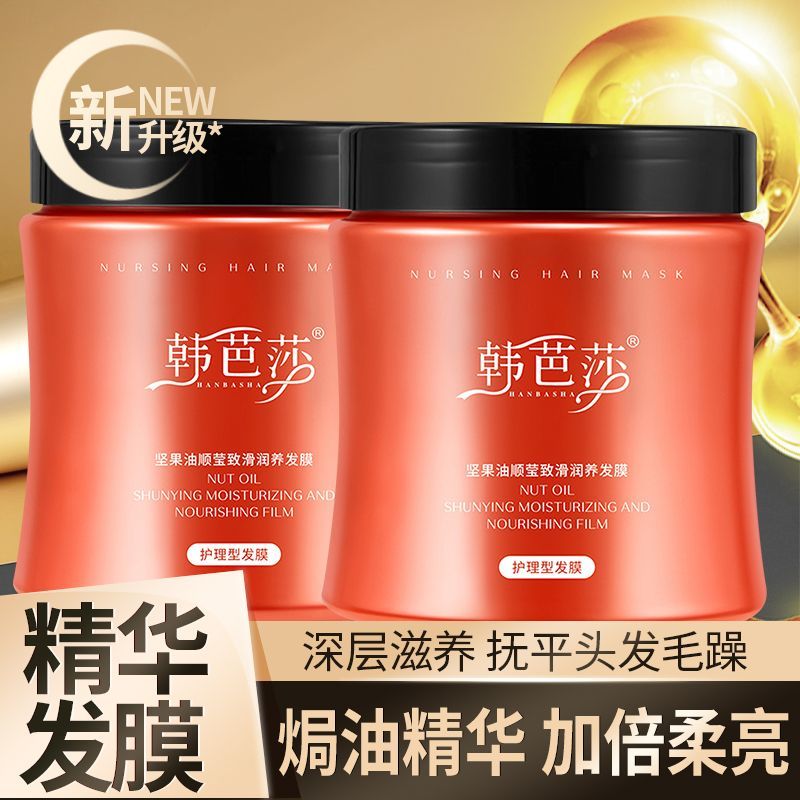 免蒸發膜女摩洛哥精油修護乾枯毛躁堅果潤滑養護髮素焗油膏燙染頭