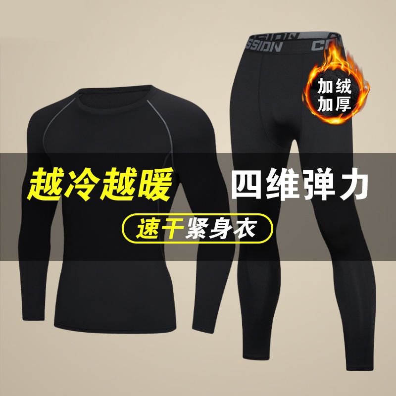 保暖衣加絨打底男健身秋衣運動套裝緊身冬季跑步瑜伽高彈壓縮訓練
