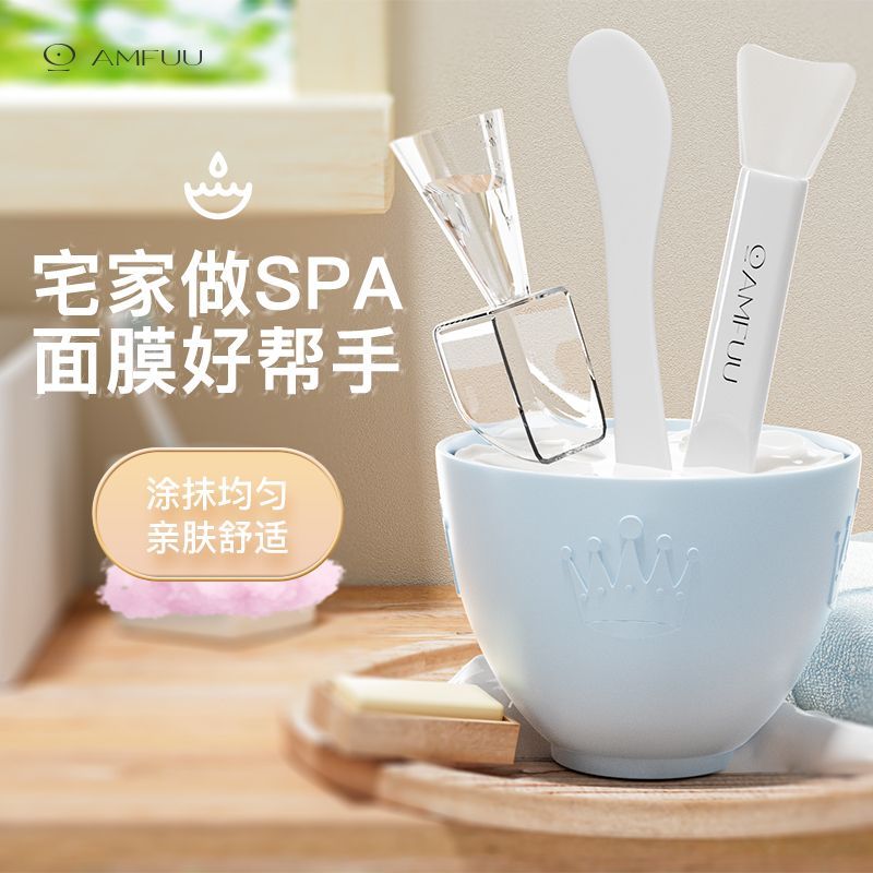 安慕芙調面膜碗和刷子美容院專用工具化妝套裝硅膠軟膜碗加勺子