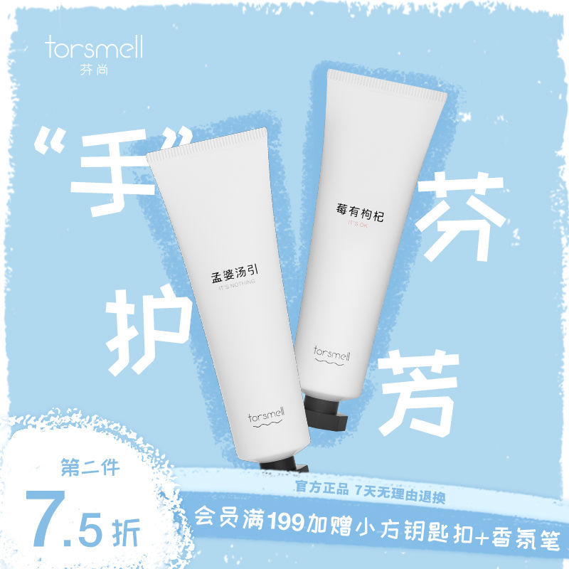 芬尚護手霜保濕滋潤防乾裂柑橘香淡化手紋不油膩