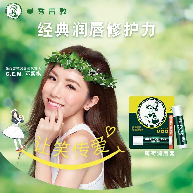 曼秀雷敦薄荷唇膏怎么样 好用吗