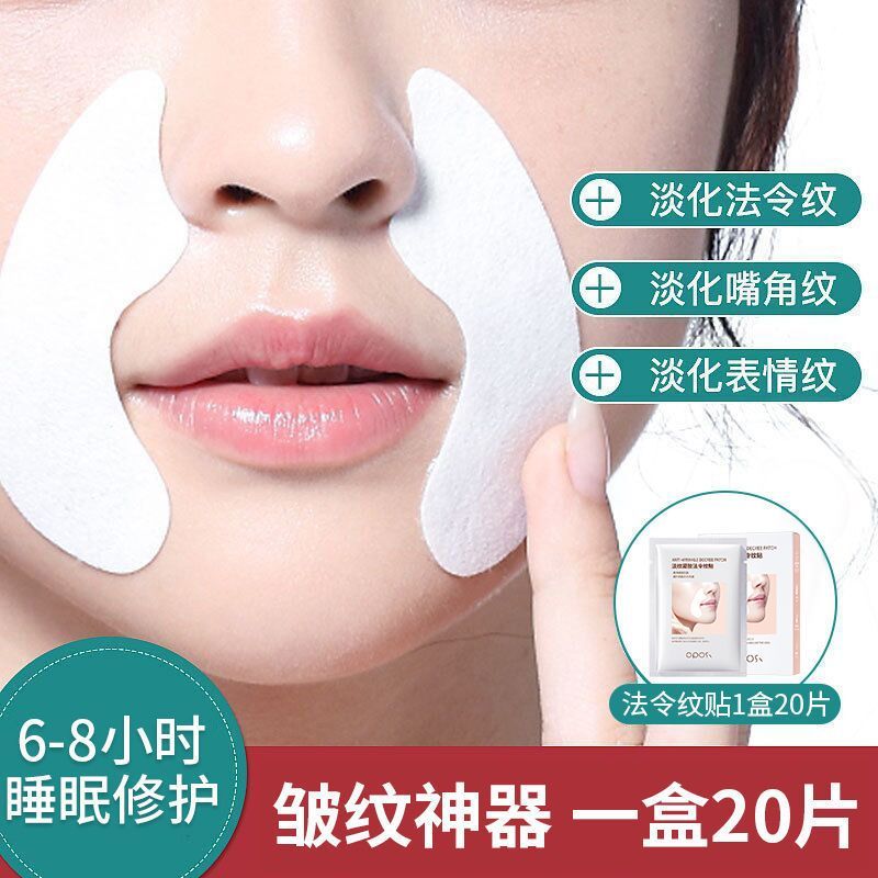 【抗皺利器】法令紋貼膜改善嘴角細紋八字抗皺小熨斗提拉緊緻正品
