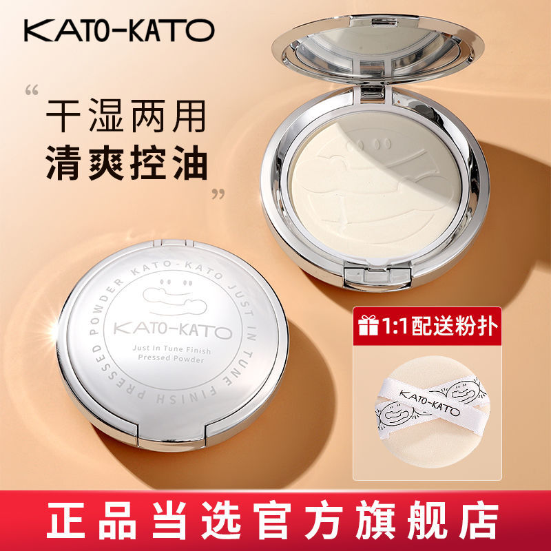 KATO粉餅定妝控油遮瑕隱匿毛孔持久修容保濕不脫妝不卡粉不假面