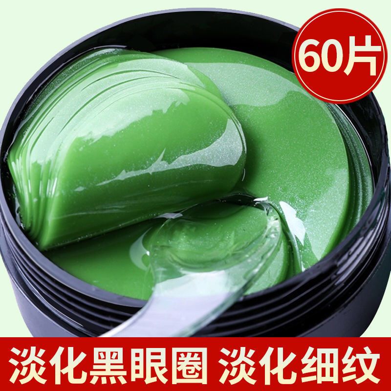 【買1送1】海藻綠眼膜貼淡化黑眼圈眼袋緊緻細紋補水保濕熬夜修護