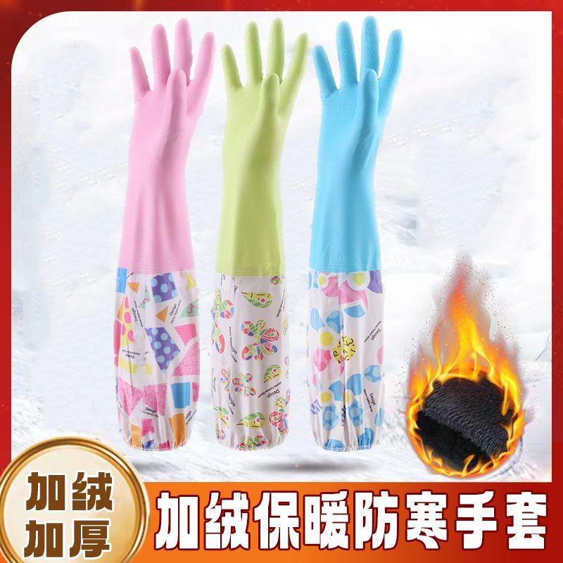冬天洗碗手套防水手套耐用加絨加厚防寒保暖清潔家務廚房洗菜手套