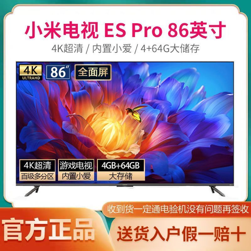 MI 小米 电视ES Pro 86英寸 百级分区背光 金属全面屏双120HZ平板电视