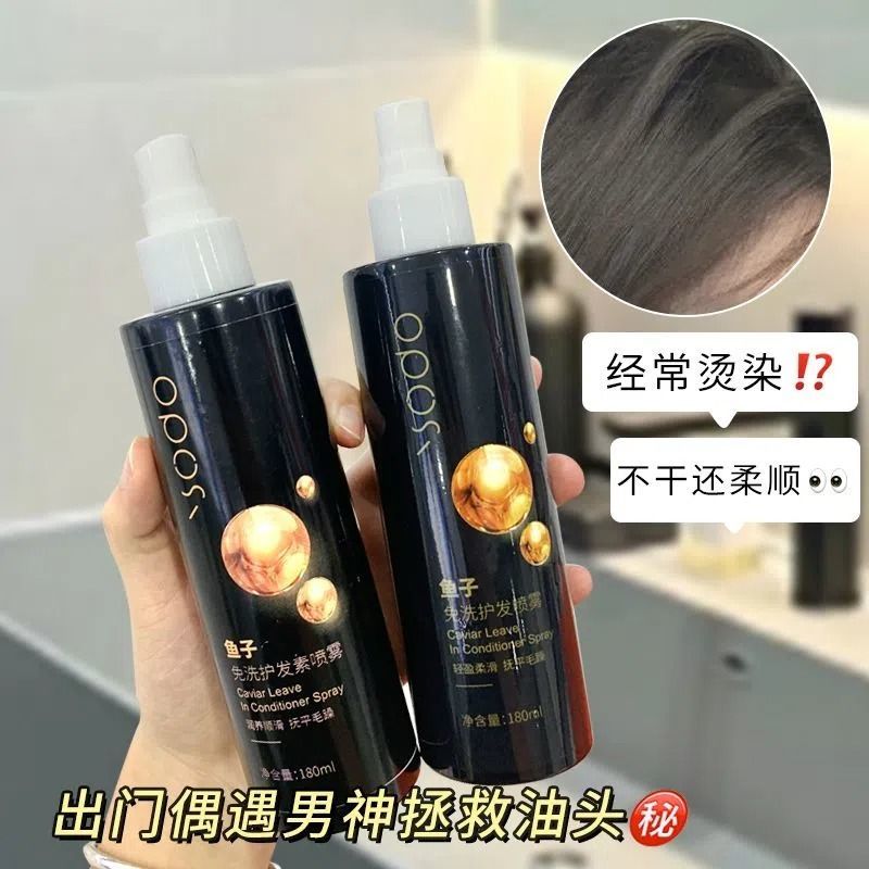 免洗護髮噴霧順滑護理修復乾枯毛躁滋養護髮素留香護髮精油營養液