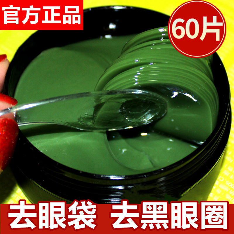 海藻眼膜貼去眼袋黑眼圈熬夜緊緻淡化細紋眼部補水保濕眼貼膜60片