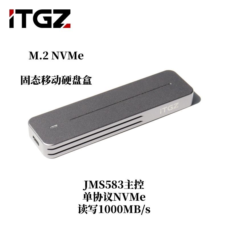 M.2 NVMe固态移动硬盘盒铝合金JMS583单协议10Gbps笔记本台式电脑