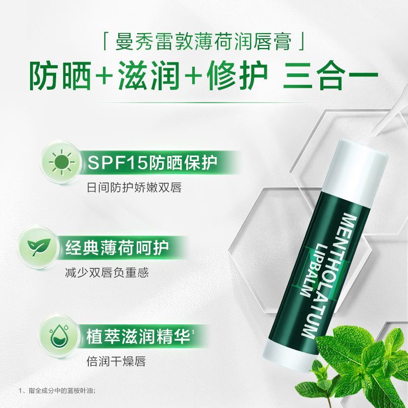 曼秀雷敦薄荷唇膏怎么样 好用吗