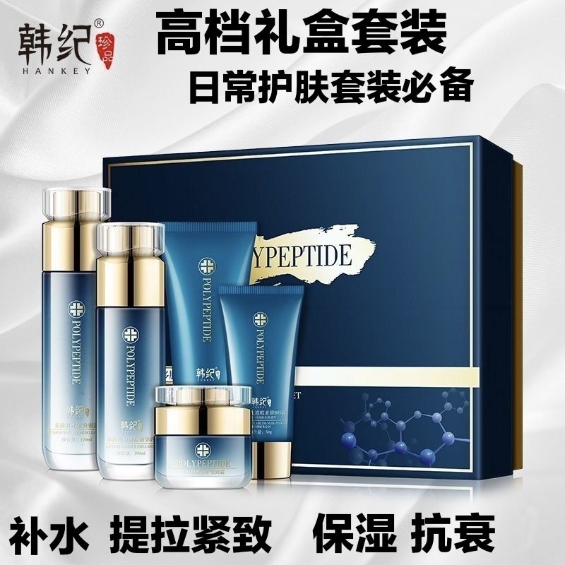 中老年媽媽膚品五件套補水保濕控油淡化細紋提拉緊緻抗衰套盒裝女