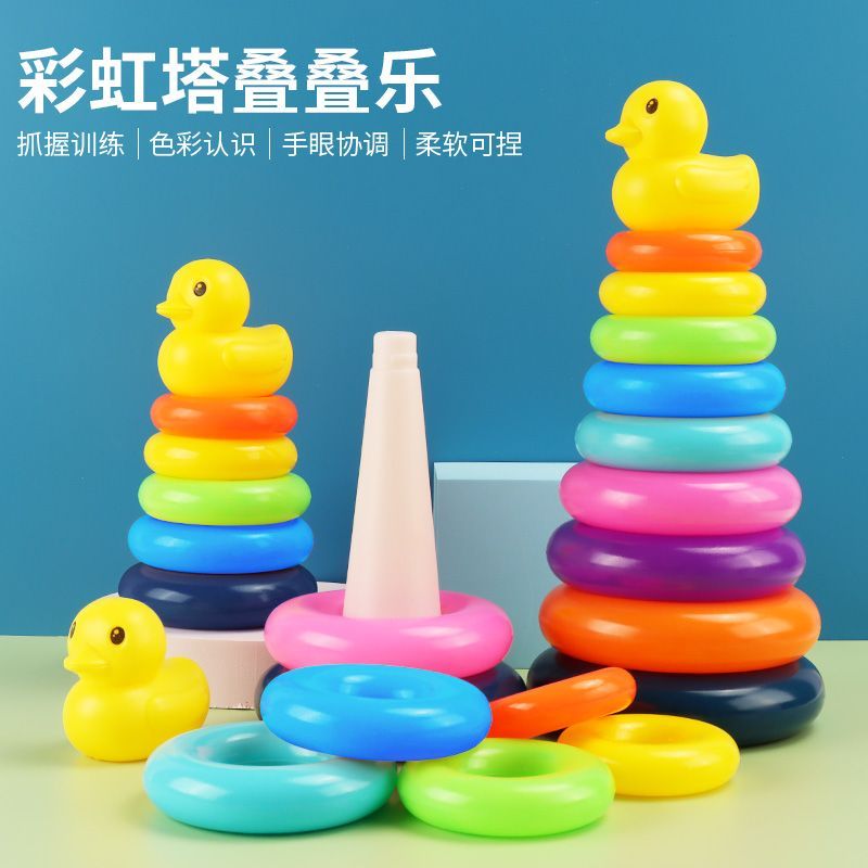 彩虹塔套圈圈小鸭子早教轨道滑球塔叠叠乐0-3 岁拼装可咬儿童玩具