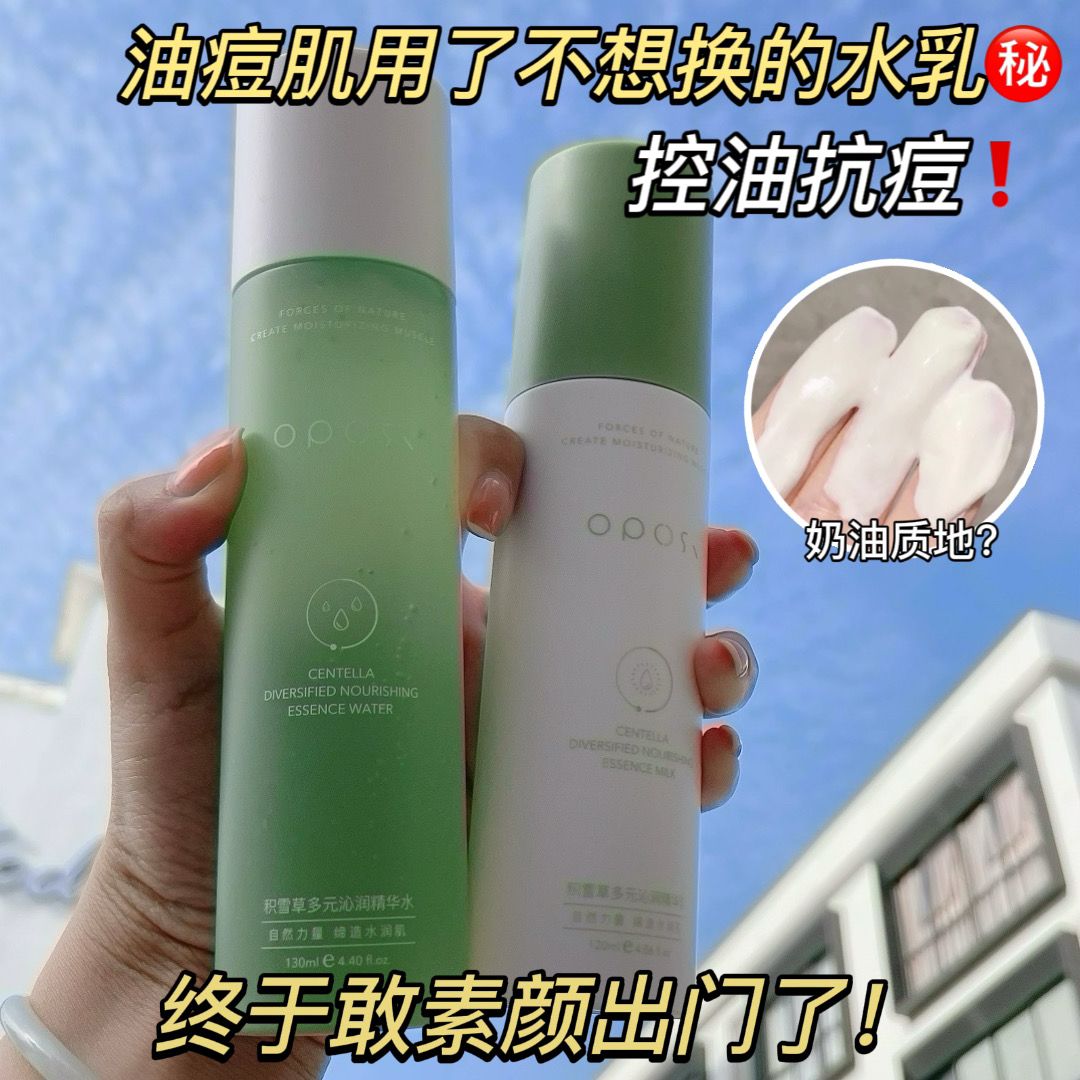 積雪草水乳套裝補水保濕控油提亮膚色收縮毛孔修護爽膚水乳液學生