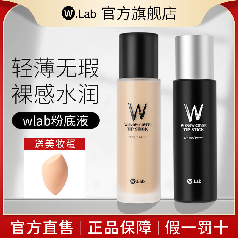 韓國Wlab粉底液防水防汗不脫妝控油不卡粉24小時遮瑕保濕學生黨女