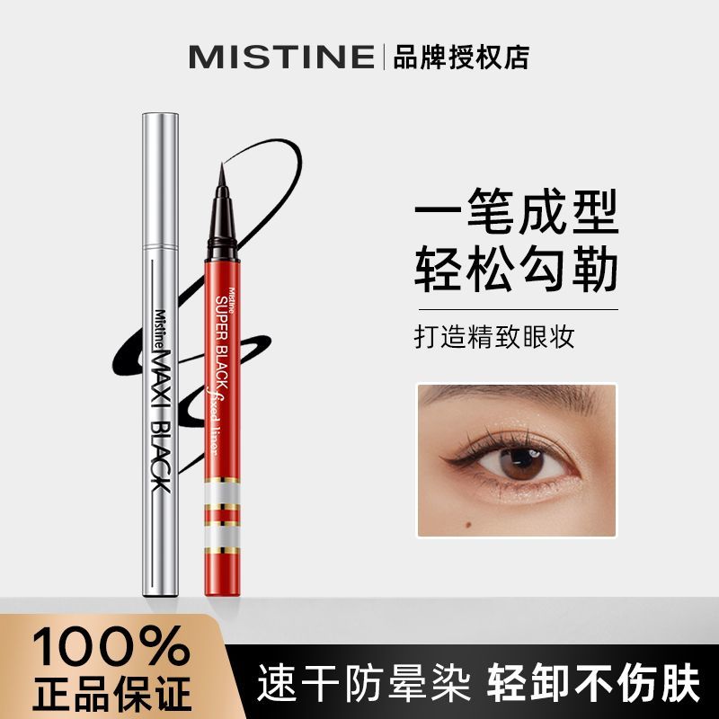 【升級款】Mistine蜜絲婷眼線筆液筆速干不易暈染極細眼線學生