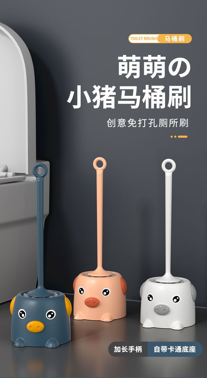 小猪马桶刷套装厕所马桶刷子家用卫生间长柄清洁刷带底座
