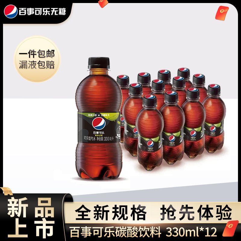 pepsi 百事 加量裝百事可樂無糖青檸味330ml*12瓶碳酸飲料解渴迷你瓶