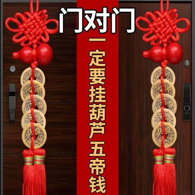 桃木葫芦五帝钱化解门对门中国结挂件厕所对卧室厨房大门床头朝西
