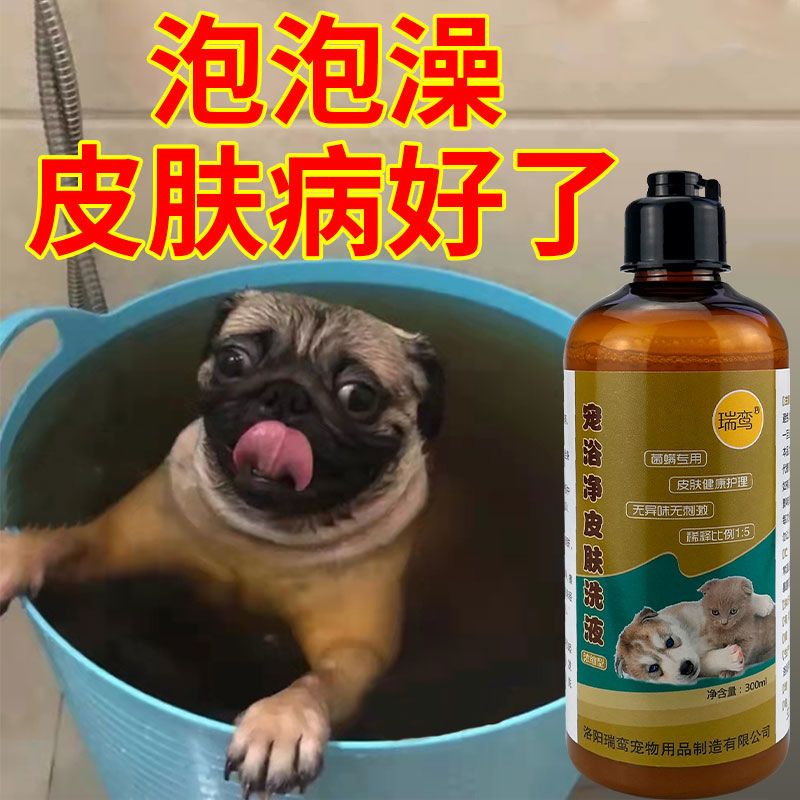 狗狗药浴狗皮肤真菌感染重症专用螨虫湿疹脱毛除螨止痒宠物药浴液