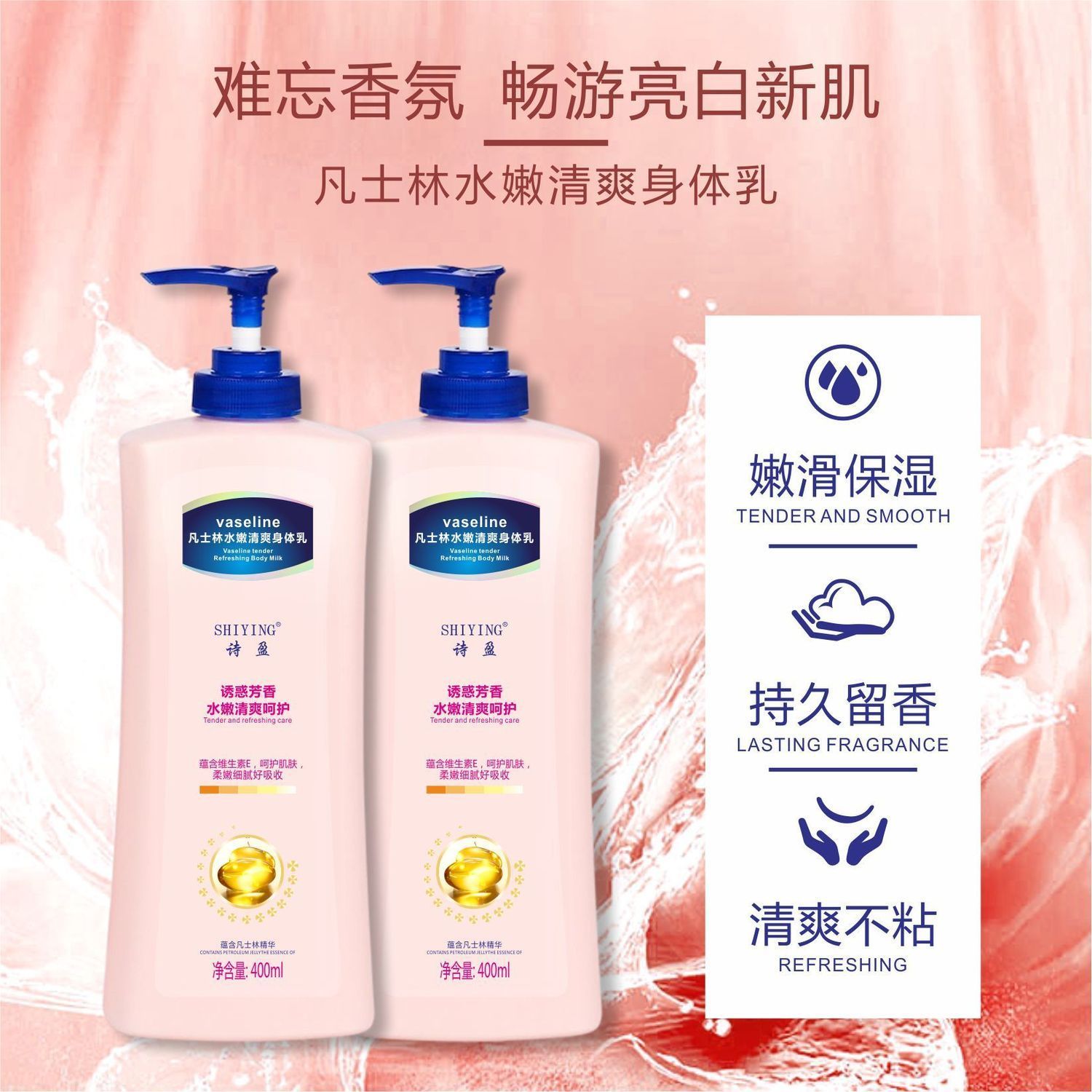 凡士林身體乳嫩白保濕滋潤學生持久留香全身去雞皮嫩白神器潤膚乳
