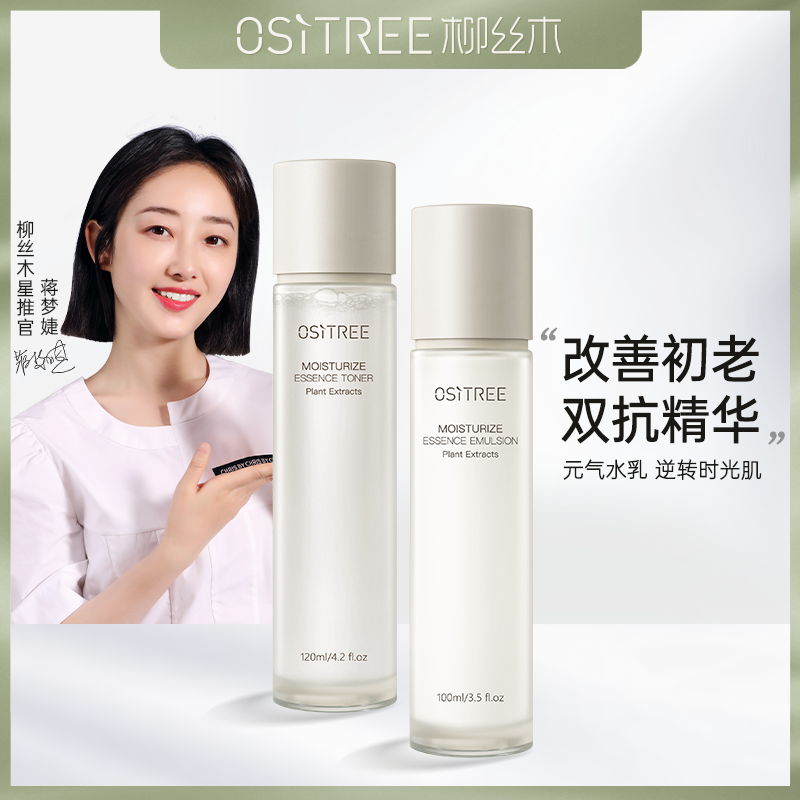 【送試用裝】柳絲木水乳套裝補水保濕護膚品熬夜提亮全套化妝品女