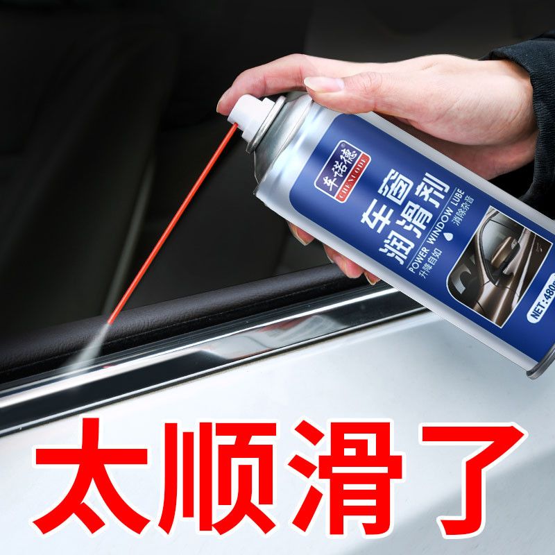 车窗润滑剂汽车车门电动升降玻璃异响消除天窗轨道油脂清洁剂专用