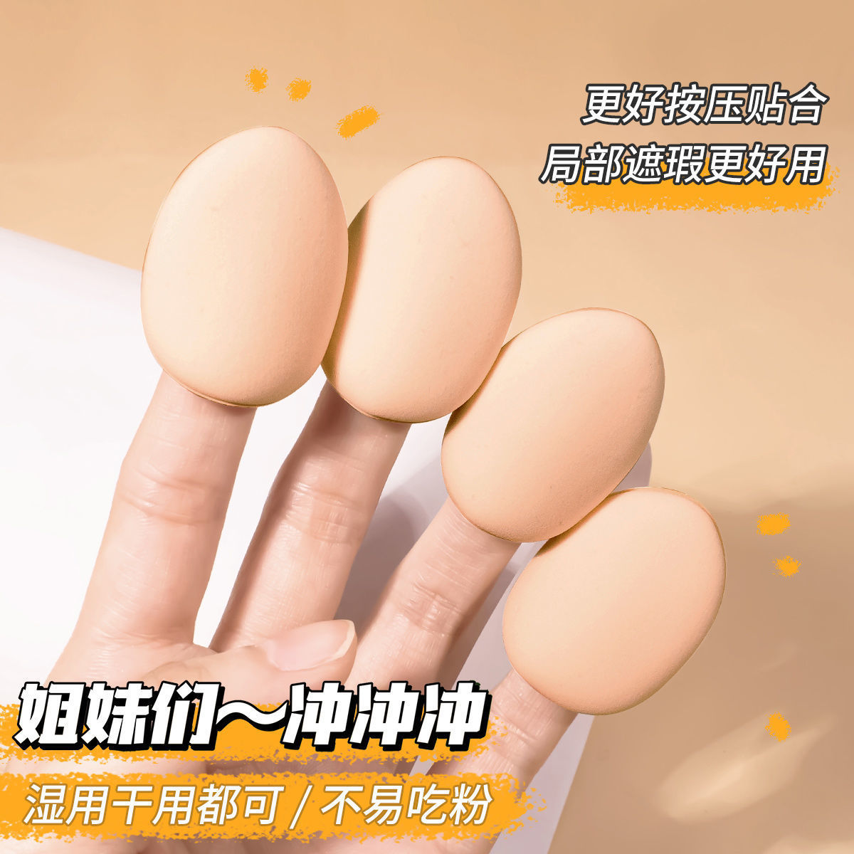 遮瑕細節一把好手,迷你氣墊粉撲指尖手指mini小粉撲尖頭細節柔軟