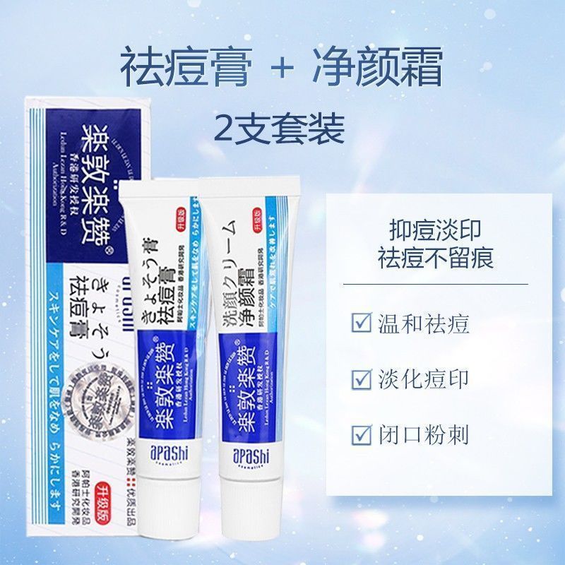 香港樂敦樂贊祛痘膏修復祛印青春痘祛痘霜祛印霜男女通用兩支裝