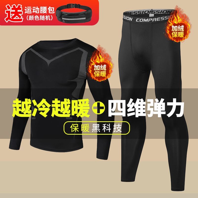 加絨保暖內衣男秋衣運動緊身衣打底上衣訓練服跑步健身壓縮速乾衣