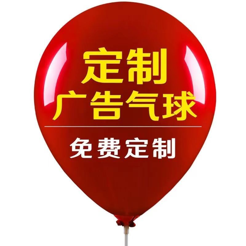 广告气球定制印字logo图案印刷文字二维码印店名字气球开业宣传