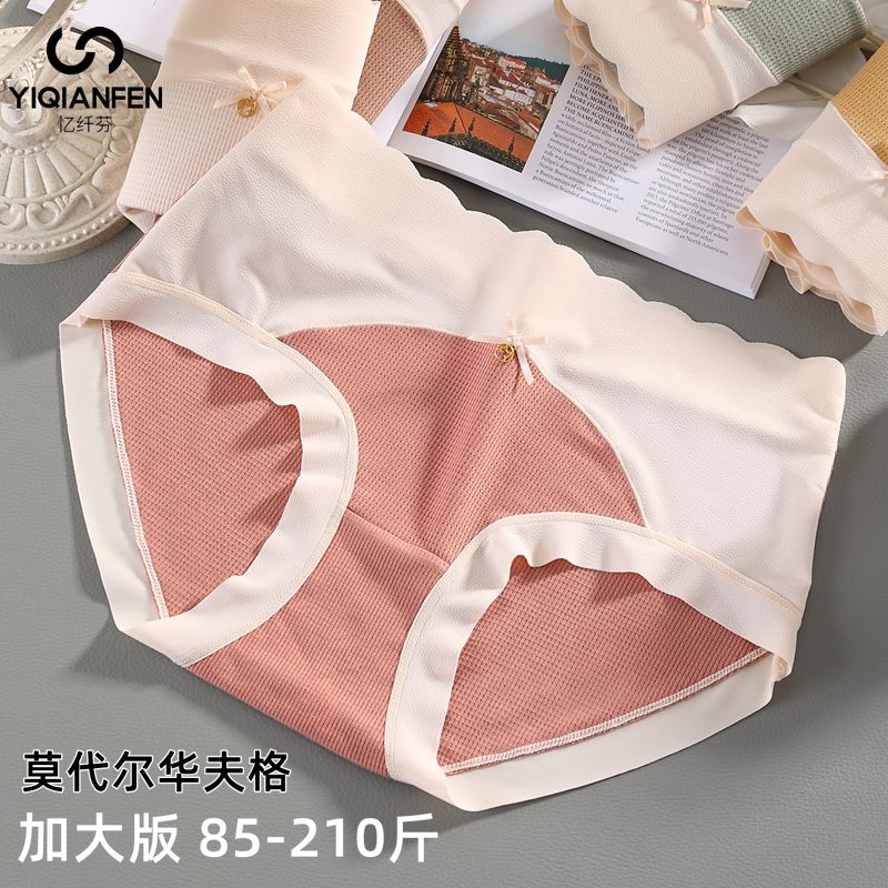 高顏值華夫格內褲女莫代爾蠶絲抗菌加肥大碼胖mm無痕女士三角褲頭