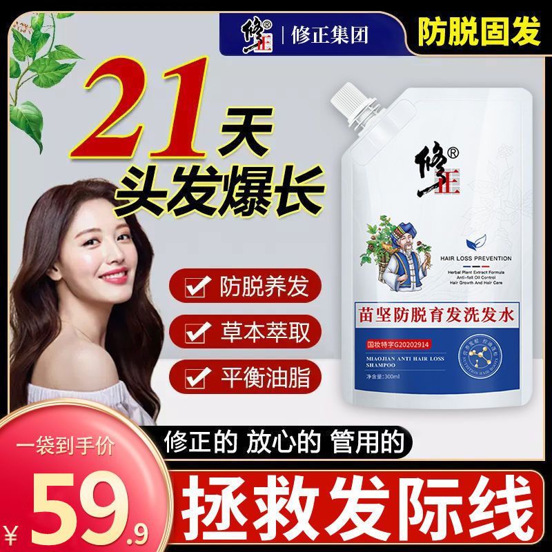 【抖音同款】修正苗堅防脫育發洗髮水強根固發蓬鬆控油去屑洗髮露