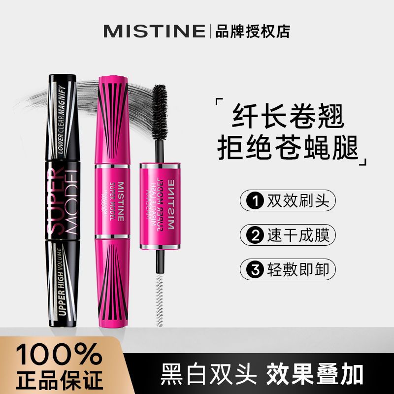 Mistine蜜絲婷4D雙頭睫毛膏濃密纖長卷翹不易暈染學生正品平價女