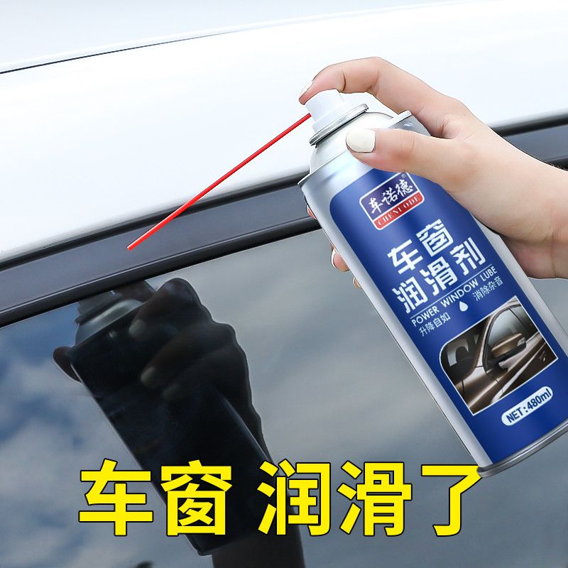 车窗润滑剂汽车车门电动升降玻璃异响消除天窗轨道油脂清洁剂专用
